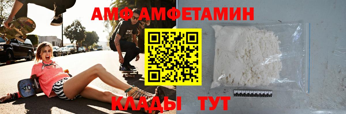 АМФ Розовый  Вход с VPN  Amphetamine  Ипатово 