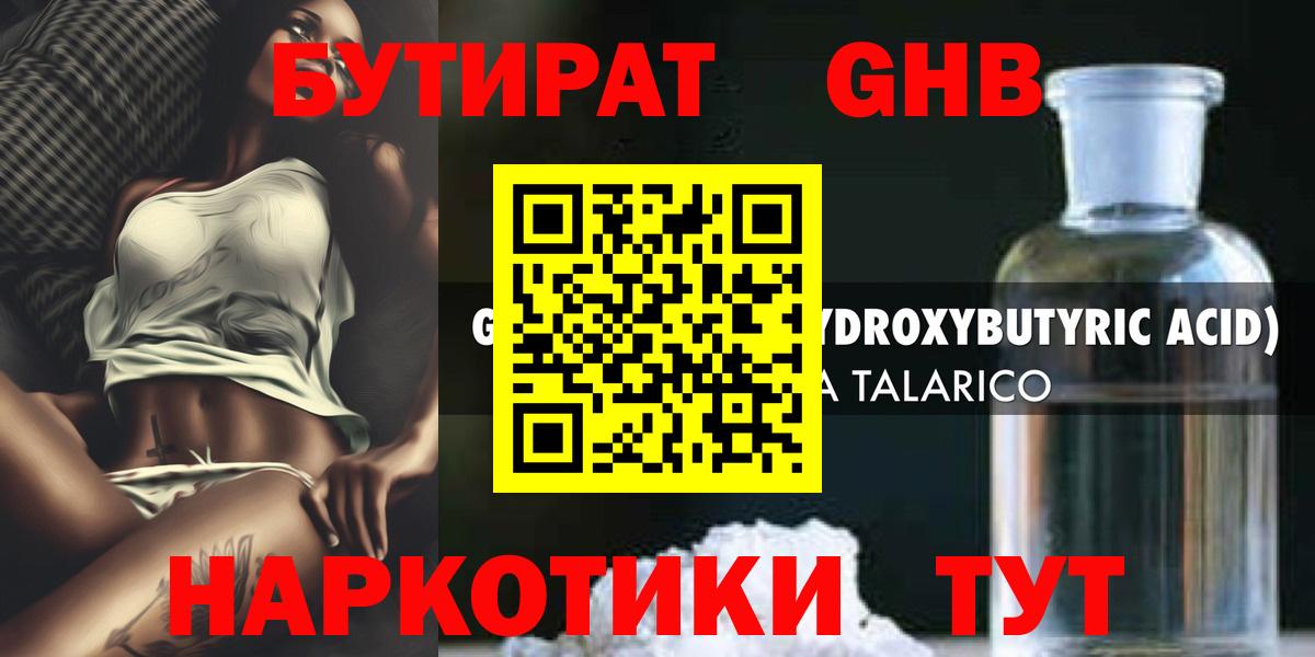 БУТИРАТ 1.4BDO Ипатово