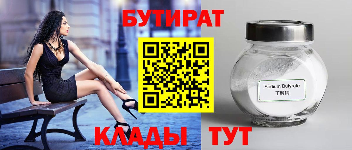 Бутират  БУТИРАТ GHB  Вход с VPN  Ипатово 