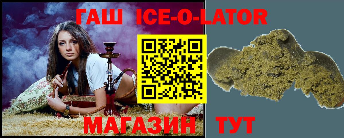 ГАШИШ Ice-O-Lator Ипатово
