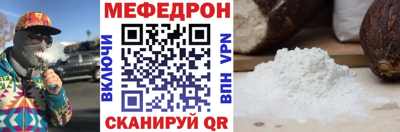 МЕФ мяу мяу Ипатово